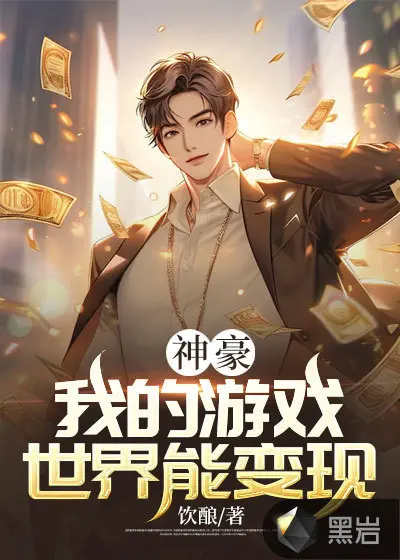 我表哥是网游大神