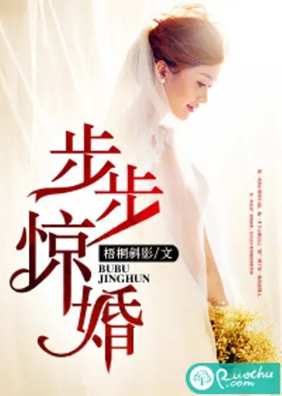 步步宠婚