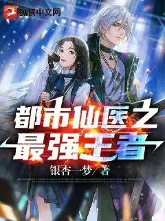 都市最强小医仙
