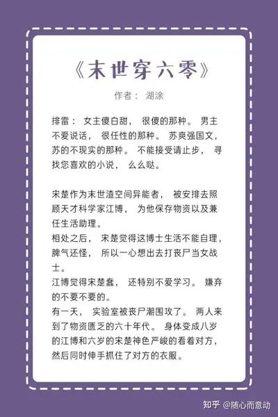 不太正经的末世之旅