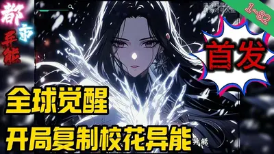 都市异能之我竟然是个王者