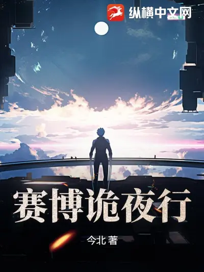 赛博行者：剑染霓虹