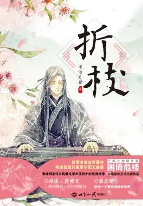 折枝（双重生）