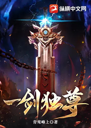一剑傲昆仑