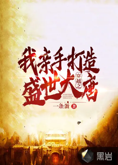 我在大唐捡空投