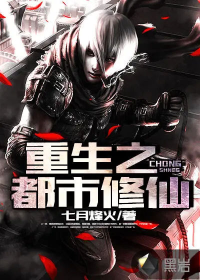 都市之修仙战少