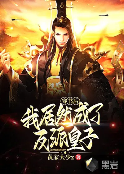 穿书后我对反派大佬撒个娇