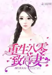 重生八零：团宠福妻带空间致富