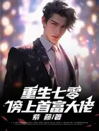 重生75：从火车乘警到京圈大佬