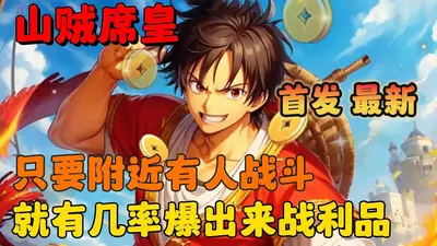 海贼之东海山贼王