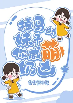 我和妹子那些事