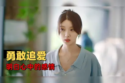 美妙时光：一见冤家误终身