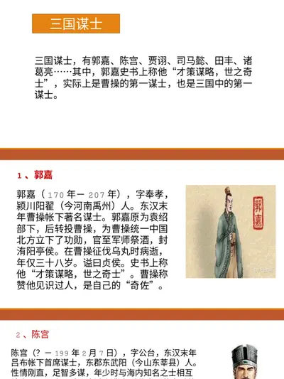 网游之三国谋士