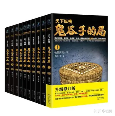 鬼谷子的局.卷七