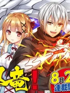 我变成了末日邪龙