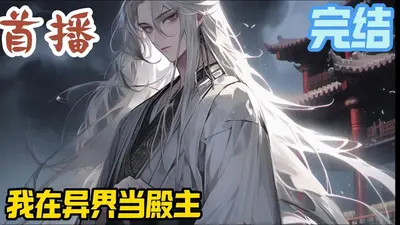 异能：我从天界下凡来打工