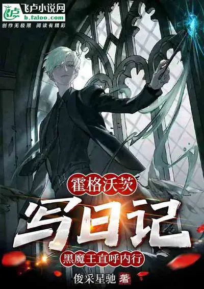 猎魔人在霍格沃茨