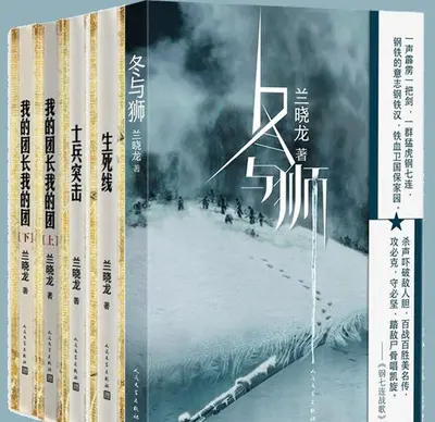 惊险里程之为了钢铁雄狮