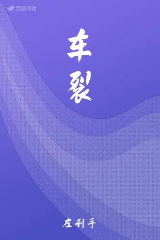 我的左手超给力