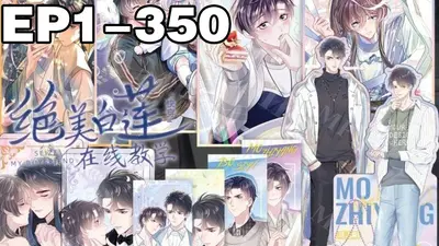 快穿之白莲花有点白