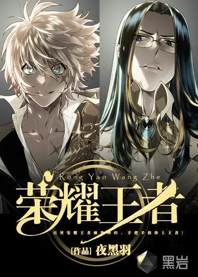 王者荣耀之极限进化系统