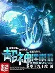 天魔能有什么坏心思