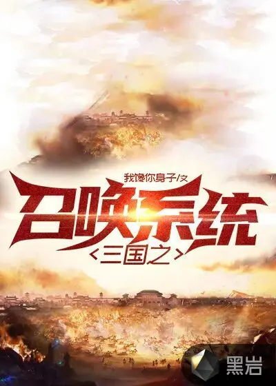 三国之最强召唤