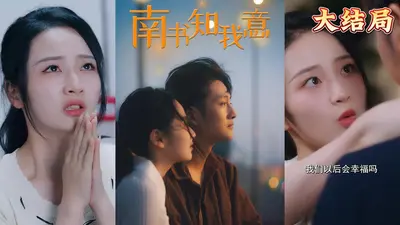 南先生又苏又甜