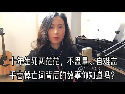 不思量自难忘矣