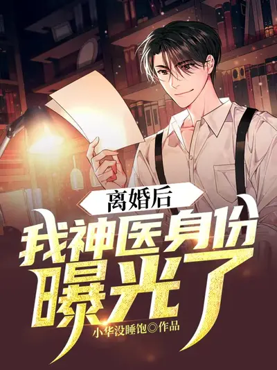 团宠神医之我不想渡情劫