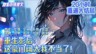 穿越后我有了影后系统