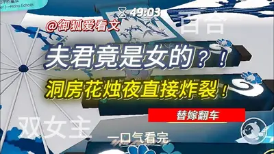 洞房夜，末世娇娘力气大，按住相公要亲亲