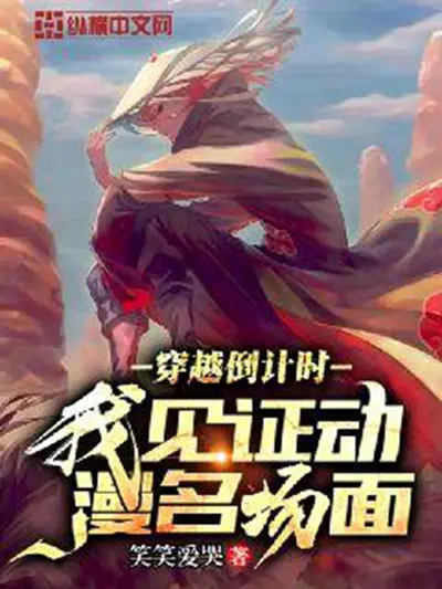 穿越者纵横动漫世界