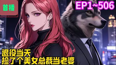 刚退役，就被美女榨干了