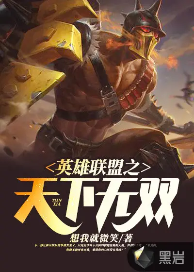 英雄联盟之暴打全球