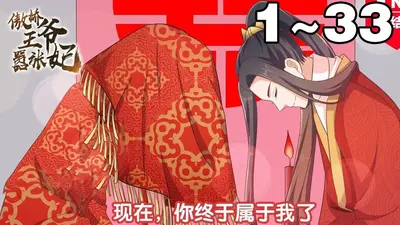 法师撩上瘾：啻太子，别傲娇