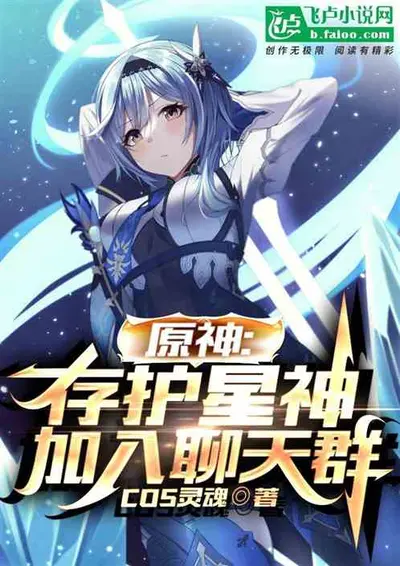 被拉入群聊的创世神