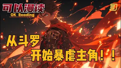 从斗罗开始猎杀主角