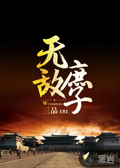 三国无赖战神