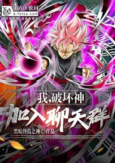 暗黑破坏神之毁灭