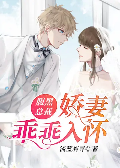 总裁深度宠：Hi！军长娇妻