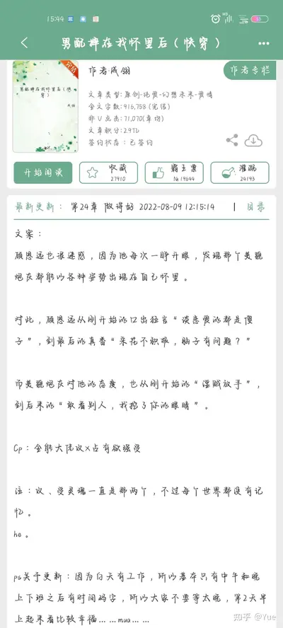 穿书后我推倒了暴躁男二