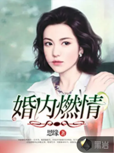 司先生，你家老婆超萌的！