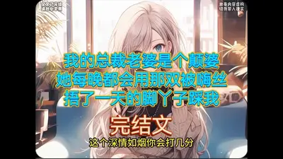 回国后，虐她上瘾的总裁酸了腰