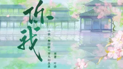 面具舞会：你我本是陌路