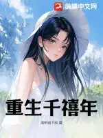 重生千禧年