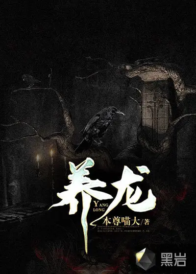 从云养北海巨妖开始