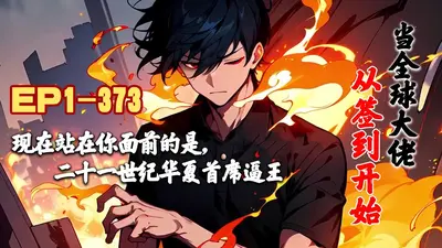 大佬从签到打卡开始