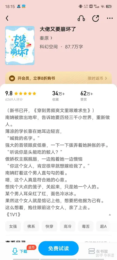 快穿之反派大佬好黏人