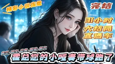 户口本死绝后，夫人被霍爷揽腰宠